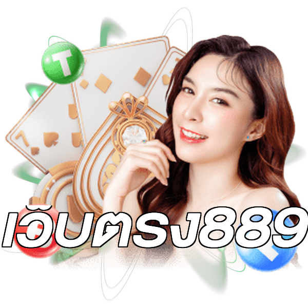 เว็บตรง889