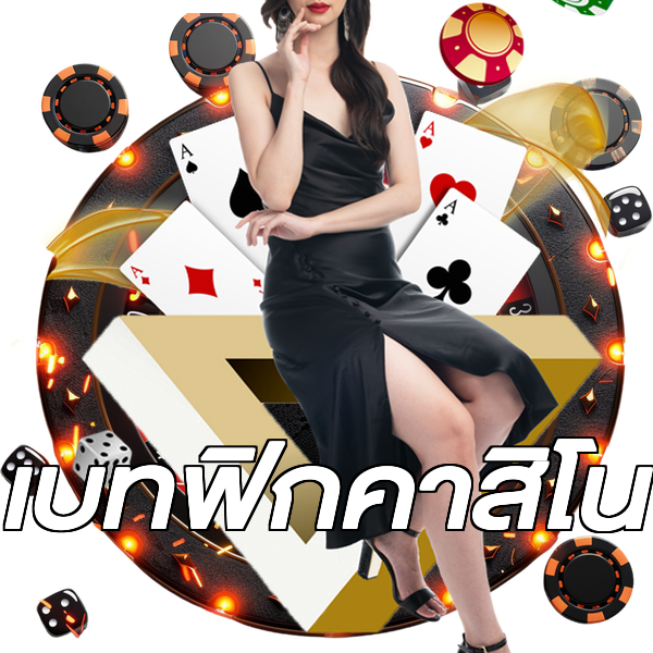 เบทฟิกคาสิโน